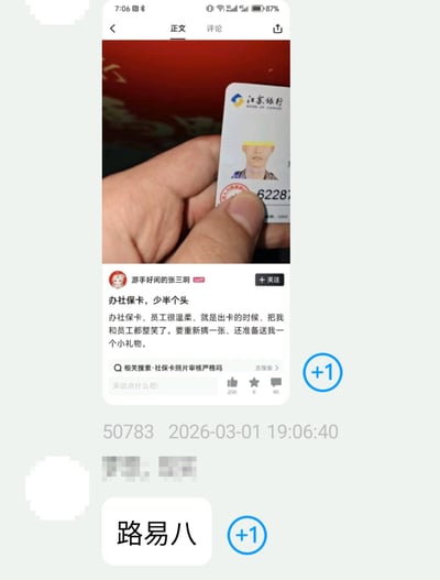 这是一张竖屏手机格式的社交媒体截图，展示了用户「游手好闲的张三啊」分享的办卡乌龙趣事：他办理的江苏银行社保卡上，个人证件照只显示了下半部分，少了半个头。配文提到办卡员工很温柔，但出卡时的失误把自己和员工都逗笑了，银行会重新制作卡片还准备赠送小礼物。下方评论区的「路易八」是谐音「露一半」的梗，调侃社保卡照片只露出半个头的搞笑状况，整体氛围轻松搞笑。