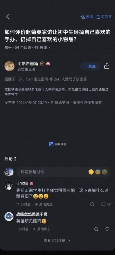 这是一张来自知乎的竖屏问答截图，核心问题是「如何评价赵菊英家访让初中生砸掉自己喜欢的手办、扔掉自己喜欢的小物品？」。答主「比尔希恩斯」用调侃的语气，将14岁初中生戏称为「未成年人保护法法师」，讽刺该老师让学生砸自己物品的行为是触碰法律红线、自找风险的举动，该回答获得260位用户赞同。评论区中，用户「士官孃」用「酬劳旧了」的谐音梗（谐音「报仇旧了」），表达对该老师行为的强烈不满，称终于理解为何会有学生打老师的事件，该评论获得49个赞，另有用户「战略忽悠局某干员」留言附和。整体内容呈现了网友对这一家访事件的负面态度，通过玩梗、调侃的方式批判老师的不当行为。