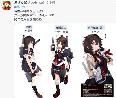 这是一张来自推特（X）的社交媒体截图，图中展示了网页游戏《舰队Collection》中的角色时雨的三个原创衍生形象，从左到右分别是标注为「小学生」的稚嫩版时雨改二、「中学～高校」的元气版时雨改二，以及「时雨改三（仮）」的成熟魅惑版形象。配文「時雨～時雨改三（仮） ゲーム開始2013年から2023年 10年の月日を感じる」，意为「时雨～时雨改三（暂定） 从游戏2013年开服到2023年，感受到了十年的时光流逝」，创作者用角色的成长变化来对应游戏运营的十年历程，以此抒发对游戏陪伴自己十年的怀旧与感慨。