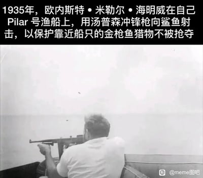 这是一张黑白历史照片，画面呈现的是1935年，著名作家欧内斯特·米勒尔·海明威坐在自己的Pilar号渔船上，背对着镜头，手持汤普森冲锋枪向海面方向射击，目的是驱赶抢夺金枪鱼猎物的鲨鱼。照片上方配有中文文字说明，清晰解释了这一场景的背景信息，右下角带有百度贴吧@meme图吧的水印。整体画面充满硬核的野性气息，展现了海明威除文学创作之外，充满冒险精神的硬汉一面。