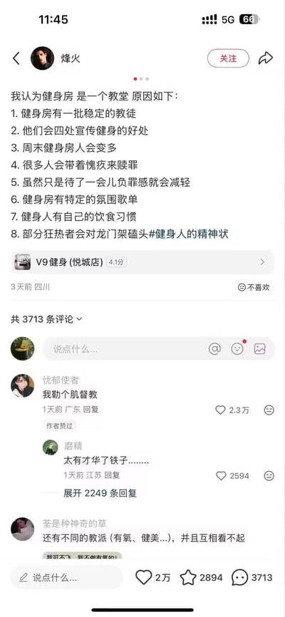 这是一张社交媒体截图，展示了用户"烽火"发布的一条幽默内容，将健身房比作教堂并列出了8个理由：包括有稳定的"教徒"(会员)、四处宣传健身好处、周末人变多、带着愧疚来"赎罪"(锻炼)、特定氛围歌单等。下方有热门评论互动，其中最高赞评论"我勒个肌督教"(谐音梗，将"肌肉"与"基督教"结合)获得2.3万点赞，形成有趣的二次创作。