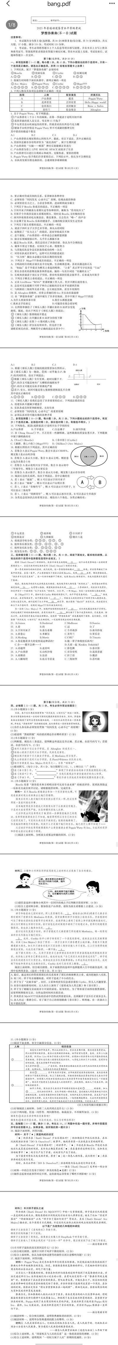 这是一张《BanG Dream!》（梦想协奏曲）粉丝自制的同人趣味考试试卷，满分150分，考试时长120分钟，分为选择题（单项、多项）、填空题、必做题、选做题四大题型，题目围绕IP内Poppin'Party、Roselia、MyGO!!!!!、Ave Mujica等乐队的角色信息、剧情设定、角色关系等内容展开，用于粉丝之间的IP知识考核与趣味互动，是粉丝对IP内容的深度整理创作。