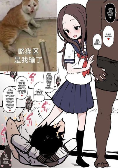 这是一张多图拼接的恶搞梗图，分为三个区域：左上角是一只表情惊恐的橘白猫咪，配文“略猫区 是我输了”，其中“略猫区”是谐音“虐猫区”，用谐音梗表现猫咪仿佛在比拼中认输的无奈状态；右侧是日本漫画《擅长捉弄的高木同学》的OOC恶搞同人图，高木同学（西片太太）亲昵地挽着一名黑人男性的手臂，对话气泡里的内容将原作中的西片替换成该男性，是对原作CP的恶搞；左下角是同系列的另一张恶搞同人图，高木同学站在被捆绑的西片身旁，西片的对话气泡全是求饶、服从的话语，整体风格低俗恶搞，属于对原作角色的二次创作。