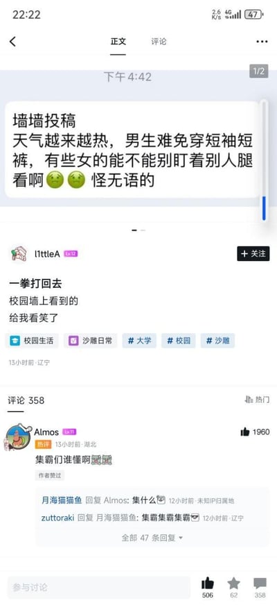 该图片为社交媒体截图，展示了一则校园墙投稿引发的讨论。截图中，用户“littleA”转发了一条校园墙投稿，投稿内容为一名男生抱怨随着天气变热，自己穿短袖短裤时被女生盯着腿看，感到“怪无语的”。转发者配文“一拳打回去 校园墙上看到的 给我看笑了”，并添加了#校园生活 #沙雕日常 等话题标签。评论区中，用户“Almos”以“集霸们谁懂啊”的调侃评论获得1960个点赞，引发进一步互动。整体内容围绕校园日常中的性别话题展开，带有轻松搞笑的吐槽氛围。