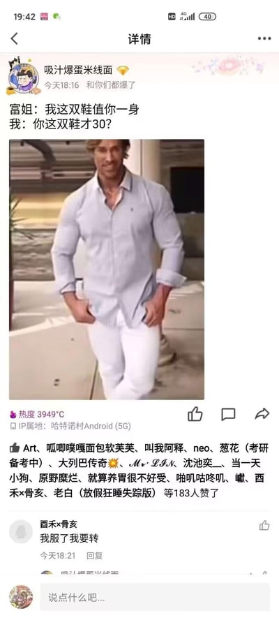 这是一张社交媒体帖子截图，用户“吸汁爆墨米纸面”发布了一段幽默对话：“富姐：我这双鞋值你一身 我：你这双鞋才30？”，配图为一位穿着浅灰色衬衫和白色裤子的肌肉男，他双手插兜、面带自信微笑行走。帖子显示热度3949°C，IP属地为“哈特诺村 Android (5G)”，获183人点赞，评论区有用户表示“我服了我要转”。通过“鞋值一身”与“才30元”的夸张价值对比制造笑点，搭配肌肉男自信形象形成反差萌。