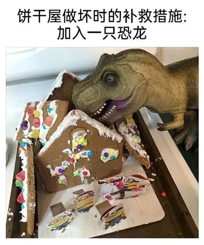 图片展示了一个制作失败的姜饼屋，屋顶部分破损，墙体有裂痕，表面装饰着彩色糖果（如圆形糖珠）。一只绿色的霸王龙玩具正张开大嘴咬向姜饼屋的屋顶，仿佛是它造成了房屋的损坏。姜饼屋底部的托盘上还散落着小黄人图案的装饰纸片。图片上方配有文字“饼干屋做坏时的补救措施: 加入一只恐龙”，通过幽默的方式将烘焙失败的场景转化为趣味画面，暗示用恐龙玩具“解释”房屋损坏的原因，形成创意补救的搞笑效果。