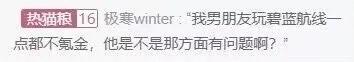这是一段竖屏手机格式的聊天记录纯文字截图，内容为一位用户发言：“我男朋友玩碧蓝航线一点都不氪金，他是不是那方面有问题啊？”。发言将手游《碧蓝航线》的氪金行为与无厘头的个人生理猜测结合，制造出荒诞搞笑的吐槽效果，是游戏玩家圈子里的趣味梗内容。