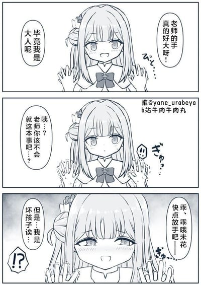 这是一幅三格黑白连环同人漫画，主角是手游《蔚蓝档案》中的角色圣园未花。第一格中，未花双手抬起，一脸兴奋地感叹老师的手很大，还强调自己是大人，表现出对和老师互动的期待；第二格中，老师的手覆盖在未花的手上，未花的表情变得疑惑，脸上冒出冷汗，内心吐槽老师“就这本事”，显得有些意外；第三格中，老师握住未花的手，温柔地让她放手，把她当作小孩安抚，未花瞬间脸红，内心慌乱地想着自己是“坏孩子”，展现出她期待成人互动却被当作小孩对待的反差萌，整个剧情充满趣味和角色的可爱感。