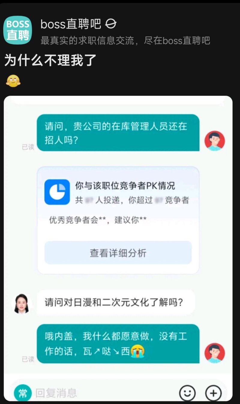BOSS直聘平台求职用户