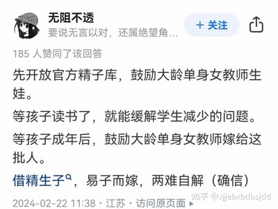 这是一张知乎平台的回答截图，用户「无阻不透」提出了一个逻辑荒诞的提议来调侃当下学生减少的问题：先开放官方精子库鼓励大龄单身女教师生娃，等孩子入学缓解生源不足，待孩子成年后再鼓励这些女教师嫁给这批孩子，最后用「借精生子，易子而嫁，两难自解（确信）」总结，用离谱的闭环逻辑制造黑色幽默，内容充满调侃意味。