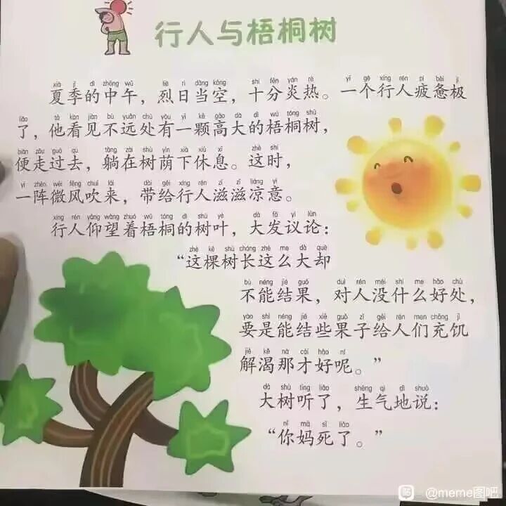 改编版《行人与梧桐树》