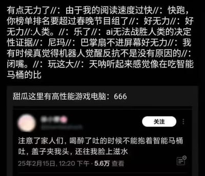 这张图片为黑底白字的社交媒体内容截图，整体分为三个部分：最上方是多条网友针对下方原帖发表的搞笑吐槽评论，内容涵盖感慨无力、调侃该事件热度即将超过春晚节目组、戏称此事是AI无法战胜人类的决定性证据、吐槽想表达愤怒却隔着屏幕无法实现等夸张发言；中间区域穿插了一条无关的游戏电脑推广广告；最下方是引发讨论的原帖，一名匿名网友分享自己的亲身糗事，提醒他人醉酒呕吐时不要抱着智能马桶，不然会遇到被马桶盖夹头、被马桶往脸上滋水的尴尬情况，帖子显示发布于2025年2月15日，已有5.6万次查看，右上角带有平台的关注按钮。