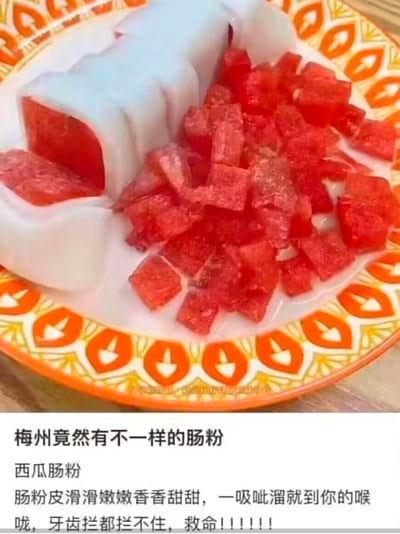 图片展示了梅州特色创新美食西瓜肠粉，白色的肠粉皮包裹着红色西瓜内馅，旁边散落着切块的西瓜丁，整体盛放在带有橙色花纹的圆形盘子中。下方配有文字介绍，强调其滑嫩香甜的口感和独特的食用体验，描述肠粉皮“一吸呲溜就到喉咙，牙齿拦都拦不住”，充满诱人气息。
