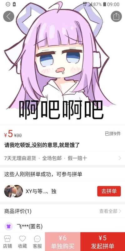 这是一张拼多多平台的商品页面竖屏截图，展示的是一款恶搞类虚拟商品。页面顶部是一个紫色齐刘海、带白色发饰的卡通女孩形象，女孩表情呆滞流口水，配文“啊吧啊吧”；商品标题为“请我吃顿饭,没别的意思,就是饿了”，拼单价格5元，单独购买价格6元，已拼9件，还标注了7天无理由退货、全场包邮、假一赔十的售后保障。下方显示有其他用户刚拼单成功的信息，可参与拼单，还有一条仅显示匿名用户名的商品评价，底部设有店铺、收藏、客服按钮以及购买选项，整体是网友玩梗的趣味商品页面。