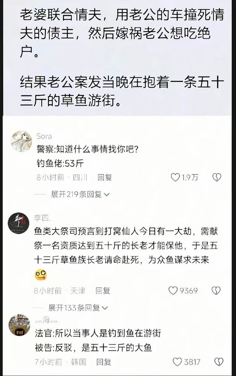 53斤草鱼救老公
