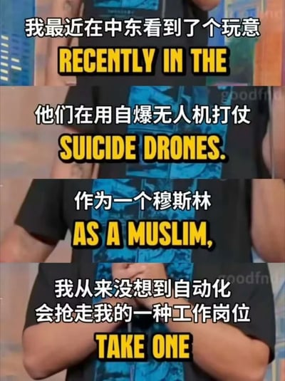 这是由四段同一男子出镜的镜头拼接而成的字幕梗图，每段镜头都配有中文、英文双语字幕，内容层层递进：开头先讲述发言者在中东看到当地作战使用自爆无人机的情况，随后发言者自称穆斯林，抛出出人意料的笑点——吐槽自动化技术抢走了自己的相关工作岗位，用黑色幽默的方式将极端人肉袭击行为类比为普通职业，既调侃了技术发展替代人力的社会现象，也玩了和自爆袭击相关的错位冒犯梗，整体笑点荒诞。