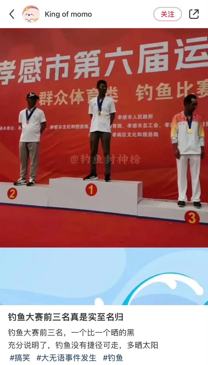 钓鱼比赛第1名选手