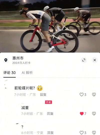 该图是一张社交媒体内容截图，分为上下两个部分：上半部分是夜间惠州市的道路上，多名佩戴头盔的骑行爱好者正俯身进行公路车竞速，其中最前方的红色公路车前轮没有安装碟刹片；下半部分是该内容的评论区，有网友发现异常提问“前轮碟片呢？”，内容作者调侃回复“减重”，另有其他网友回复问号表示对这种离谱减重操作的疑惑，整体是玩公路车减重改装的相关梗，调侃部分骑行爱好者为了降低车重不惜拆除刹车碟片的夸张行为。