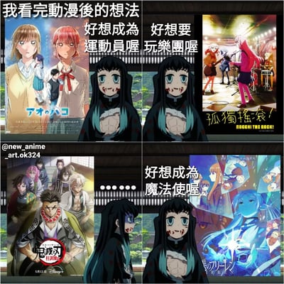 这是一张四格拼接的动漫梗图，顶部标题为“我看完動漫後的想法”。每个格子左侧或右侧展示不同类型的动漫场景/海报，搭配中间的核心角色——一位黑发带蓝挑染、露出肌肉胸膛、脸上带血迹的动漫女孩，分别表达“好想成為運動員喔”“好想要玩樂團喔”“……”“好想成為魔法使喔”的内心憧憬。涉及的动漫包括运动题材（如《青之花》风格海报）、音乐番（《孤独摇滚！》演出场景）、热血战斗番（《鬼灭之刃 柱训练篇》海报）和魔法题材（含魔法阵与角色的画面），通过角色统一的夸张表情和不同动漫类型的对比，幽默展现观众看完不同题材动漫后的代入感与向往情绪。