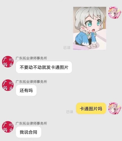 这是一张竖屏的聊天记录截图，对话发生在用户与广东拓业律师事务所的工作人员之间。用户首先发送了一张有着惊讶表情、趴在地面上的浅灰色头发卡通女孩图片，律所工作人员先提醒用户“不要动不动就发卡通图片”，随后询问“还有吗”，用户将这句话误解为询问是否还有卡通图片，便回复“卡通图片吗”，最后律所工作人员无奈地纠正“我说合同”。整个对话因用户的理解偏差产生了搞笑的乌龙效果，展现了日常沟通中容易出现的小误会。