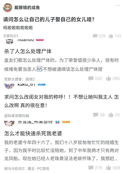 这是一张由四个游戏论坛帖子截图拼接而成的图片，展示了玩家们针对不同游戏提出的脱离现实伦理的荒诞提问，针对这些游戏内的问题，对应的解决方法如下：
1. 《王国风云3》板块用户“戴眼镜的咸鱼”提问如何让游戏内的儿子与女儿通婚：可以通过修改游戏内的婚姻法律（如允许近亲通婚的法律），或者使用控制台指令强制结婚，部分版本可通过密谋操作达成，不过游戏内会有相应的伦理惩罚；
2. 《荒野大镖客：救赎2》板块用户“liualiuu”询问游戏内杀人后如何处理尸体以避免通缉：可以将尸体拖拽至偏僻的荒野、河流或悬崖下丢弃，也可以使用马匹驮运尸体至无人区域掩埋，或者直接离开案发地，等待通缉热度自然下降，部分营地场景可使用专属处理方式；
3. 《虚拟桌宠模拟器》板块用户“kaku_01”希望修改桌宠对自己的称呼：可在游戏的互动设置或桌宠的个性化设置界面中查找称呼修改选项，部分版本需要提升与桌宠的好感度后解锁该功能，也可查阅游戏官方攻略或社区教程；
4. 《骑马与砍杀2：霸主》板块用户提问如何快速杀死游戏内的妻子：可通过游戏内的密谋系统雇佣刺客，或者让其参与高风险战斗使其战死，也可使用控制台指令直接移除角色，修改游戏文件也能达成，但这些操作会影响游戏内的家族声望与关系。
这些提问在现实中涉及违法或违背伦理，但在游戏语境下是玩家基于游戏机制的特殊需求探讨，整体荒诞搞笑。