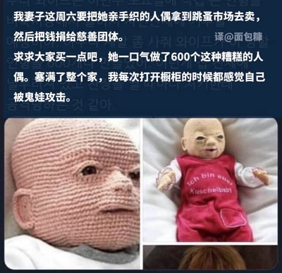 图片上方为文字描述，讲述一位丈夫的无奈请求：妻子亲手织了600个人偶，计划周六拿到跳蚤市场售卖并将所得捐给慈善团体，但这些人偶做工粗糙、外观诡异，塞满了整个家，让丈夫每次开橱柜都感觉被“鬼娃”攻击，因此恳求大家购买。下方包含两张人偶实拍图，左侧为特写面部，针织纹理清晰，表情呆滞诡异；右侧为人偶全身照，穿着红色连体衣，衣服上有德语文字“Ich bin ein Kuschelbaby”（意为“我是一个抱抱宝宝”），形成可爱文字与恐怖外观的强烈反差，整体营造出幽默又无奈的氛围。