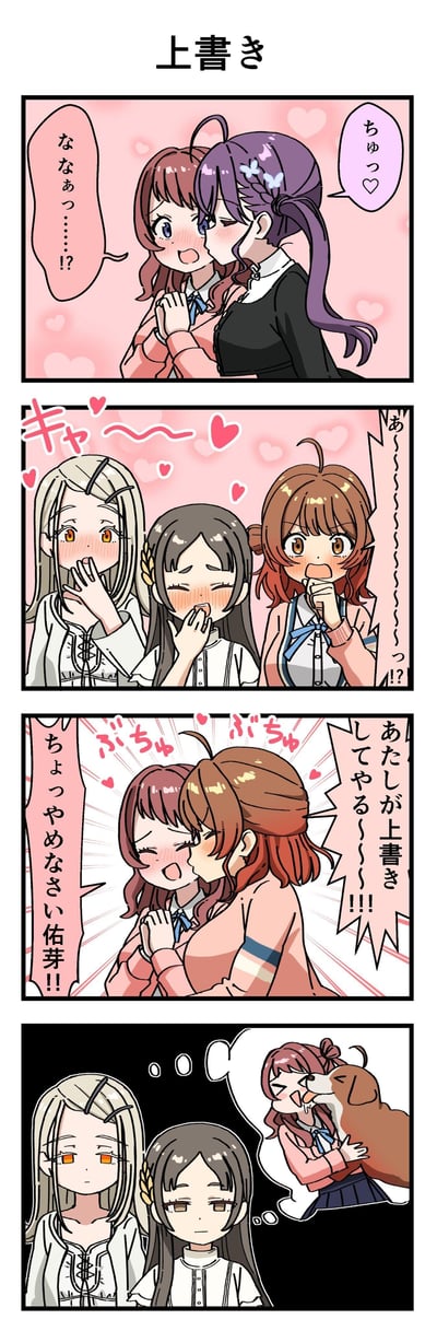 这是一组描绘女高中生之间浪漫互动的四格漫画。第一格中，一位紫发女生亲吻了棕发女生的脸颊，棕发女生表现出惊讶的表情，背景是粉色的爱心图案。第二格展示了三位女生看到这一幕后的反应，她们都表现出害羞和震惊的神情。第三格中，一位棕发女生亲吻了橘发女生，两人都闭着眼睛，显得非常享受。第四格是两位女生的想象场景，其中一位女生正在亲吻一只狗，另一位女生则在旁边观看。整个漫画充满了少女情怀和甜蜜的氛围，使用了大量的爱心元素和夸张的表情来表现角色的情感。