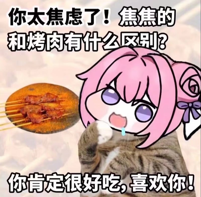 Doro表情包：焦虑的你和烤肉有啥区别？