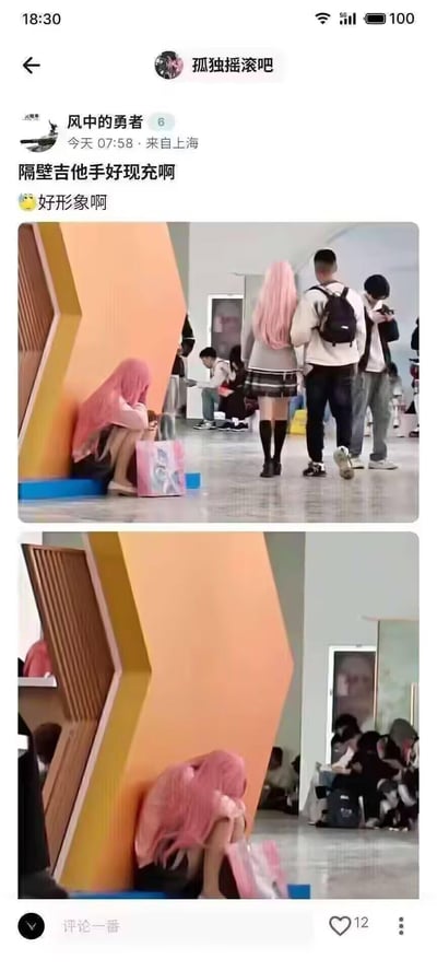 社交媒体截图显示用户“风中的勇者”在“孤独摇滚吧”群组发布的内容，包含两张现场照片。第一张照片中，一位粉色头发女生抱膝坐在橙色几何形结构旁，手持粉色购物袋，神情低落；不远处有一对情侣（女生粉色长发、穿格裙黑丝，男生背双肩包）正并肩走过，背景有其他人或坐或站。第二张照片为该女生独坐的近景，更清晰展现其低头蜷缩的姿态。配文“隔壁吉他手好现充啊”“好形象啊”，调侃他人现实生活充实，反衬自身孤独，画面与文字形成鲜明对比，生动体现社交场景中的孤独感。