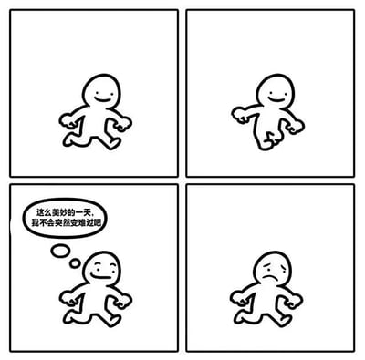 四格连环漫画，主角为简笔画风格的stick figure。第一格：stick figure面带微笑开心地跑步；第二格：继续保持跑步姿势，笑容不变；第三格：跑步时出现思考泡泡，内容为“这么美妙的一天，我不会突然变难过吧”；第四格：表情转为难过，嘴角下撇，继续跑步。通过四格展现了从开心到突然难过的情绪反差。
