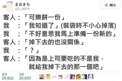 这是一段来自X（原推特）用户的职场段子截图，内容讲述店员在给顾客装可乐饼时不小心将饼掉在地上，连忙表示要重新制作一份，结果顾客却要求将掉在地上的那份拿走，理由是这份可乐饼是给上司吃的，不是自己吃。这段对话用黑色幽默的方式讽刺了职场中下属对上司敷衍了事的心态，戳中了不少打工人的共鸣，让人哭笑不得。