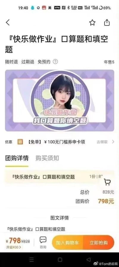 该图片为手机购物页面截图，展示一款名为“快乐做作业 口算题和填空题”的商品。页面顶部显示商品标题，中间有一圆形女孩头像，头像下方文字为“快乐做作业 我口算题你填空题”。商品原价828元，团购价798元，标注“随时退、过期退、免预约”及“年售5”。下方有“【免单】¥100无门槛券申领”优惠信息，以及“团购详情”“购买须知”标签，底部有“加入购物车”和“立即抢购”按钮。整体风格模仿电商团购页面，高价售卖基础数学练习题，带有明显的幽默讽刺意味。