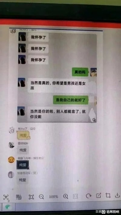 这是一张屏幕截图，内容分为上下两部分：上半部分是微信聊天对话，一名女性连续三次向男方发送“我怀孕了”，男方回复“真的吗”后，女方询问其希望孩子是男孩还是女孩，男方表示“是我自己的就好了”，女方随后的回复“当然是你的啦，别人都戴套了，就你没戴”彻底反转了对话氛围，戳中男方的尴尬处境；下半部分是百家号的评论区，多名网友发送“纯爱”进行反讽，还有网友留言“我太e了，没闪”，用玩梗的方式调侃这段荒诞又扎心的对话，“纯爱”在这里是反语，用来讽刺这段关系的离谱之处，制造出强烈的搞笑效果。