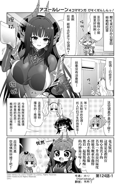 这是一张黑白连环漫画，共四个 panels，讲述了阿尔薇特和拉菲在办公室打扫时遇到的空调问题。第一 panel 中，身着盔甲的阿尔薇特正在擦拭物品，拉菲前来询问是否可以帮忙开空调；第二 panel 显示阿尔薇特表示空调已开但无凉意；第三 panel 众人讨论空调是否故障，阿尔薇特开始观察指挥官的表情和周围环境进行推理；第四 panel 阿尔薇特恍然大悟，认为这是指挥官设计的让她脱外衣的“诡计”，而拉菲则疑惑地认为只是空调偶然坏了。漫画通过角色间的对话和夸张的表情展现了轻松搞笑的日常场景。