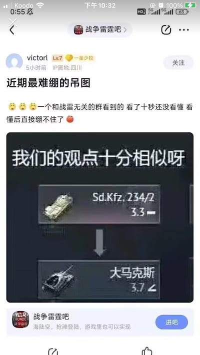 这是一张《战争雷霆》玩家创作的谐音梗图，图中上方展示了德系权重3.3的载具Sd.Kfz.234/2，下方是德系权重3.7的载具大马克斯，配文「我们的观点十分相似呀」。玩的是谐音梗：Sd.Kfz.234/2的读音近似「是点扛不住234/2」，大马克斯的「马克斯」谐音「骂克斯」，暗指玩家在游戏中被这两台载具接连折磨，心态从难以承受转变为忍不住吐槽，精准戳中玩家的游戏体验，让人会心一笑。