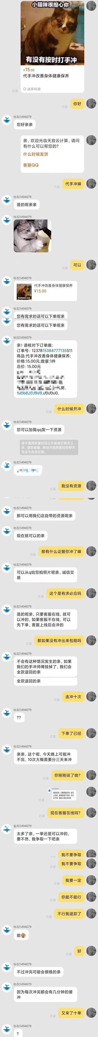 这是一段充满笑点的淘宝客服聊天记录，商家推出标价15元的「代手冲改善身体健康保养」服务，买家抓住「手冲」的双关梗（表面指手冲咖啡，实际暗指男性自慰），和客服展开一系列玩梗对话：从确认服务，到要求连冲十次，客服从一开始的热情回应，到面对离谱要求时的无奈，全程反差拉满，搞笑十足。

双关说明：「手冲」在这里是谐音梗，利用手冲咖啡和男性自慰的相同表述制造反差笑点。