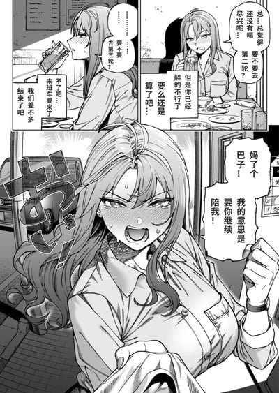 这是一页黑白日式漫画，描绘了朋友聚餐后的续摊拉扯场景：一开始一位女生提议去第三轮续摊，被对方以末班车将至为由拒绝，还被提醒已经喝得大醉；被拒的女生瞬间情绪爆发，满脸通红、带着醉意地攥紧拳头大喊，强硬要求朋友继续陪自己喝酒，生动刻画了醉酒后执拗耍酒疯的状态，画面张力十足。