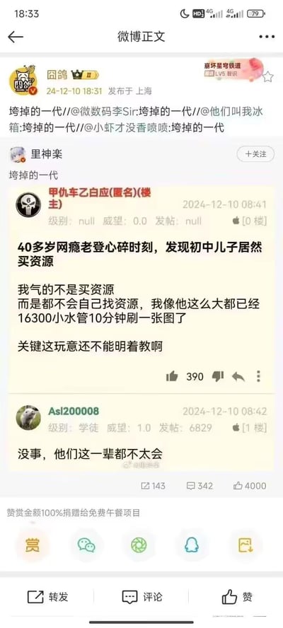 这是一张微博转发的论坛帖子截图，内容是一位40多岁自称“网瘾老登”的父亲，发现初中儿子花钱买网络资源，生气的点并非买资源这件事，而是儿子完全不会自己寻找资源，还回忆自己在儿子这个年纪，用16300拨号上网（俗称“小水管”）10分钟就能刷出一张图，同时还苦恼没法明着教儿子找资源。论坛一楼回复调侃“没事，他们这一辈都不太会”，随后这条内容被多个微博账号转发，都配文“垮掉的一代”，用反差感调侃年轻一代在网络资源获取能力上和老一辈的差异，充满搞笑氛围。