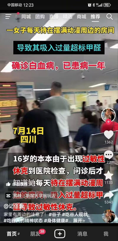 该图片为社交媒体平台的新闻截图，内容报道了7月14日四川一名16岁女子“本本”因长期待在摆满动漫周边的房间，吸入过量超标甲醛，导致出现过敏性休克并确诊白血病的事件。画面背景为医院候诊大厅，有多位患者及家属在等待，上方配有醒目的黄色、蓝色、红色文字标题及内容描述，底部显示点赞数（1362）、评论数（22）、收藏数（1133）等社交互动数据。