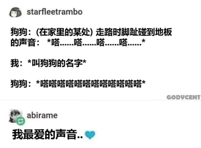 这是一张社交媒体对话截图，用户"starfleetramb o"用文字生动描绘了狗狗的可爱行为：平时在家走路时脚趾碰地板发出缓慢的"嗒……嗒……嗒……嗒……"声，当主人叫它名字后，脚步声立刻变成急促的"嗒嗒嗒嗒嗒嗒嗒嗒嗒嗒嗒"。下方用户"abirame"评论"我最爱的声音.."并配上蓝色爱心表情，整体内容温馨又搞笑，展现了宠物与主人之间充满爱的互动瞬间。