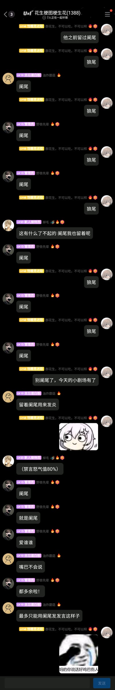 这是一张QQ群“花生梗图梗生花(1388)”的竖屏聊天记录截图，群内成员围绕“狼尾”与“阑尾”的谐音展开趣味玩闹：截图者先提到“他之前留过阑尾”，随后纠正为“狼尾”，其他群成员跟着反复发送“阑尾”来接梗，形成循环玩梗的对话。之后成员们继续延伸梗的内容，调侃“留着阑尾用来发炎”，还发送卡通表情包、熊猫头表情包来烘托搞笑氛围，整体是群友间轻松欢乐的玩梗互动日常，利用谐音制造出无厘头的趣味效果。