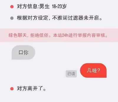 这是一张来自匿名陌生人聊天平台的聊天记录截图，界面顶部显示匹配到的聊天对象为18-23岁的男生，且该对象未开启不雅词过滤器，平台同时标注了“绿色聊天，拒绝低俗。本站24h进行举报内容审核”的规范提示。对话环节中，陌生男生先发消息“口你”，这原本是低俗脏话的开头，而回复者巧妙利用谐音梗，将其拆分为日语“你好（こんにちは）”的空耳内容，回复“几哇？”，把对方的低俗意图转化为打招呼的趣味表达，使得对方直接结束聊天离开。整个对话通过谐音梗的巧妙运用，既化解了低俗内容，又产生了反差搞笑的效果。