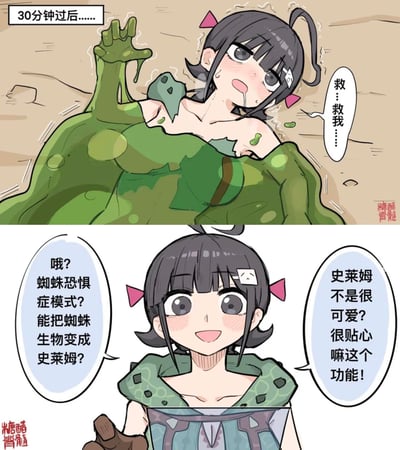 这是一幅上下分栏的原创搞笑漫画：
上栏：女孩被绿色史莱姆逐渐包裹，眼角带泪、面露惊恐，虚弱地伸手求救，配文“30分钟过后……”；
下栏：女孩却一脸兴奋泛红，发现自己的“蜘蛛恐惧症模式”能把蜘蛛类生物转化为史莱姆，还开心地夸赞史莱姆贴心可爱。
核心是利用“恐惧转化”的反向脑洞，将危险的蜘蛛怪物变为看似无害的史莱姆，形成强烈的情绪反差，制造搞笑效果。