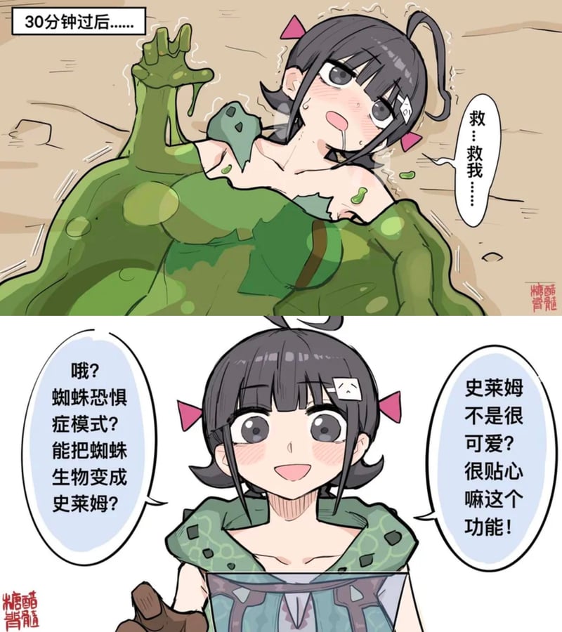糖醋脊髓原创短漫画