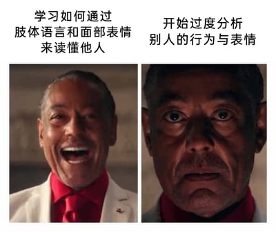 这是一张左右对比的梗图，左侧使用美剧《风骚律师》中角色古斯·弗林开怀大笑、兴奋愉悦的表情，搭配文字“学习如何通过肢体语言和面部表情来读懂他人”，表现出人们刚开始学习读心技巧时的期待与兴奋；右侧使用该角色双眼圆睁、面部紧绷、神情惊恐凝重的表情，搭配文字“开始过度分析别人的行为与表情”，生动展现出当人们掌握相关技巧后，陷入过度分析他人行为的焦虑状态，通过强烈的表情反差，调侃了社交中过度解读他人的心理变化。