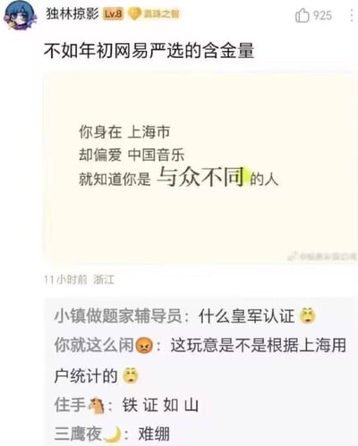 这是一张社交媒体截图，展示了一个关于上海用户音乐偏好的帖子及其评论区互动。帖子内容称"你身在上海市却偏爱中国音乐就知道你是与众不同的人"，引发了网友的调侃和质疑。评论区有人质疑数据来源，有人用"皇军认证"等幽默方式进行调侃，还有人评论"铁证如山"和"难绷"，整体氛围偏向轻松搞笑。
