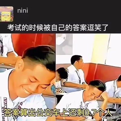 这是一张多图拼接的社交媒体截图，顶部显示用户“nini”发布的内容“考试的时候被自己的答案逗笑了”，下方是三张拼接的真实考场画面：画面里的学生穿着统一的白色校服，其中一名学生因为解答数学应用题时，算出公交车上还剩0.7个人的离谱答案，不符合现实逻辑，而趴在桌上憋笑到面部扭曲，眉眼弯起、露出牙齿，旁边的同学则在正常答题。画面底部配有文字“答案算出公交车上还剩0.7个人”，右下角有水印“@吊图吧”，整体用真实考场的搞笑场景，吐槽考试中出现的不符合现实的计算结果，充满校园搞笑氛围，容易引发学生群体的共鸣。