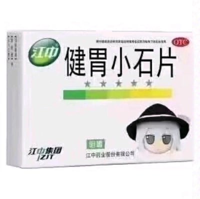 这是一张恶搞江中健胃消食片包装的二次创作P图，将原产品名改为“健胃小石片”，右下角替换为手游《蔚蓝档案》里的角色砂狼白子的Q版形象，保留了江中集团、江中药业股份有限公司的标识以及OTC标志，还添加了星级进度条和“归猴”字样。

谐音梗说明：将“健胃消食片”改为“健胃小石片”，“小石”既谐音原产品名的“消食”，又关联图中的角色砂狼白子（玩家圈内常称其为“小石”），实现双关玩梗。