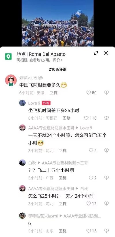 图片展示了一张社交媒体截图，上方是阿根廷某地（Roma Del Abasto）的热闹场景，一辆巴士被大量人群包围，人们挥舞着蓝白相间的旗帜，疑似在举行某种庆祝活动。下方是评论区，用户"聂家大小姐"提问"中国飞阿根廷要多久"，引发了关于25小时飞行时间的有趣讨论。有用户困惑"一天不就24个小时嘛，怎么可能飞五个小时"，显然是将25小时误读为5小时，随后其他用户指出是"飞二十五个小时"，而该用户依然疑惑"怎么飞25小时？一天才24个小时"，展现了对跨天飞行和时差概念的误解，充满了幽默效果。