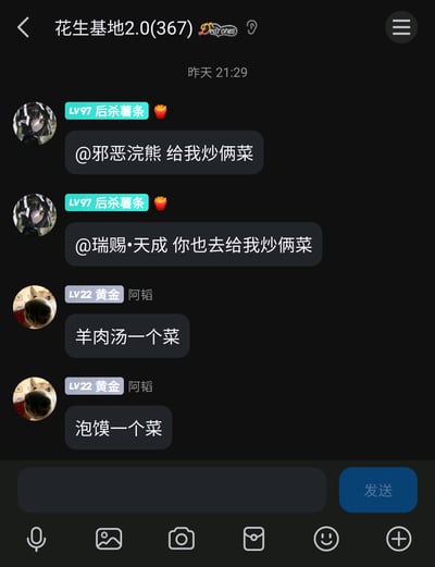 这是一张QQ群聊“花生基地2.0(367)”的截图，时间显示为昨天21:29。群成员“LV97 后杀薯条🍟”以玩笑的口吻，先后@群内成员“邪恶浣熊”和“瑞赐·天成”，要求对方给自己炒两个菜；随后群成员“LV22 黄金 阿韬”接话，分别说“羊肉汤一个菜”“泡馍一个菜”，像是在对应点菜需求给出菜品，整个对话是群友间的趣味互动，氛围轻松诙谐，充满日常搞笑的气息。